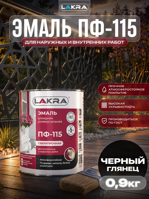 лакра Краска для дерева и металла глянцевая ПФ-115 1 кг, 1 кг