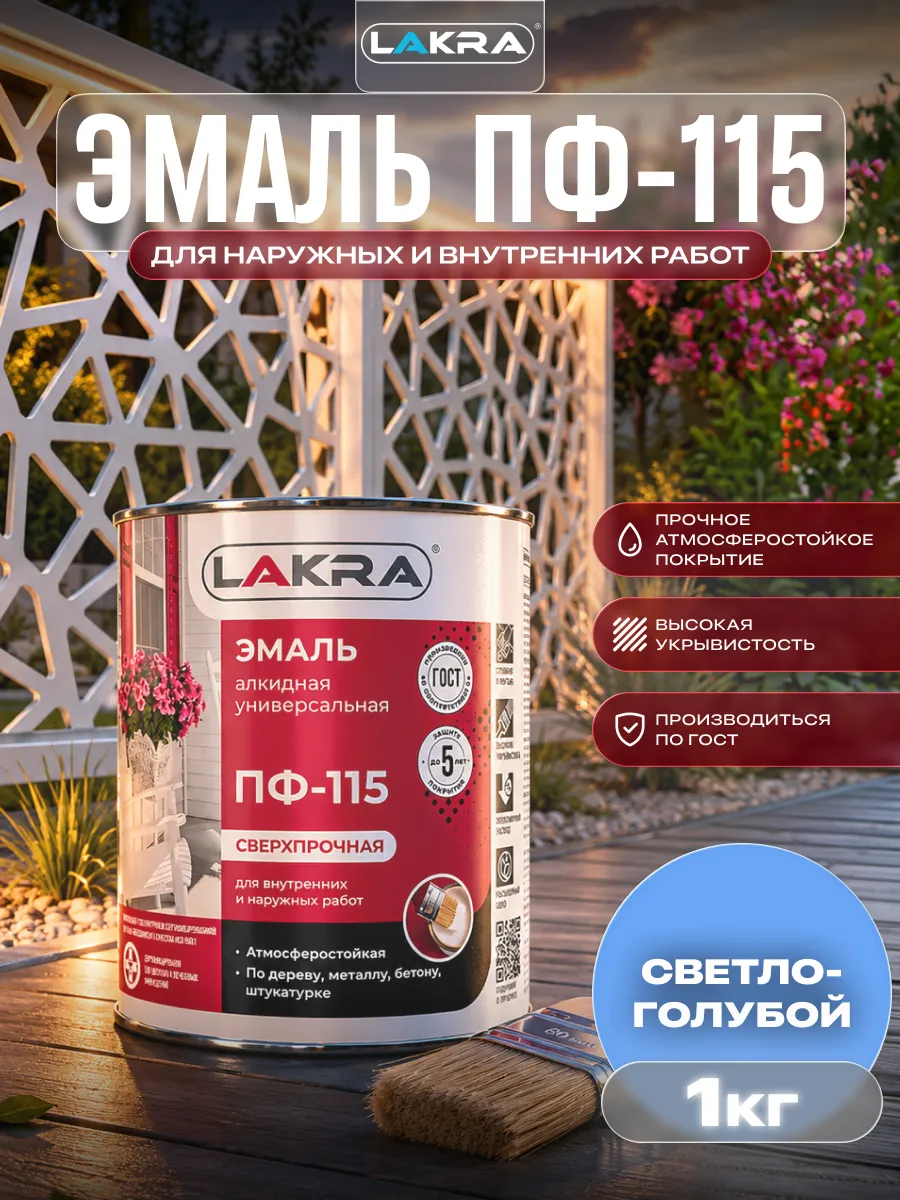 Краска для дерева и металла глянцевая ПФ-115 1 кг