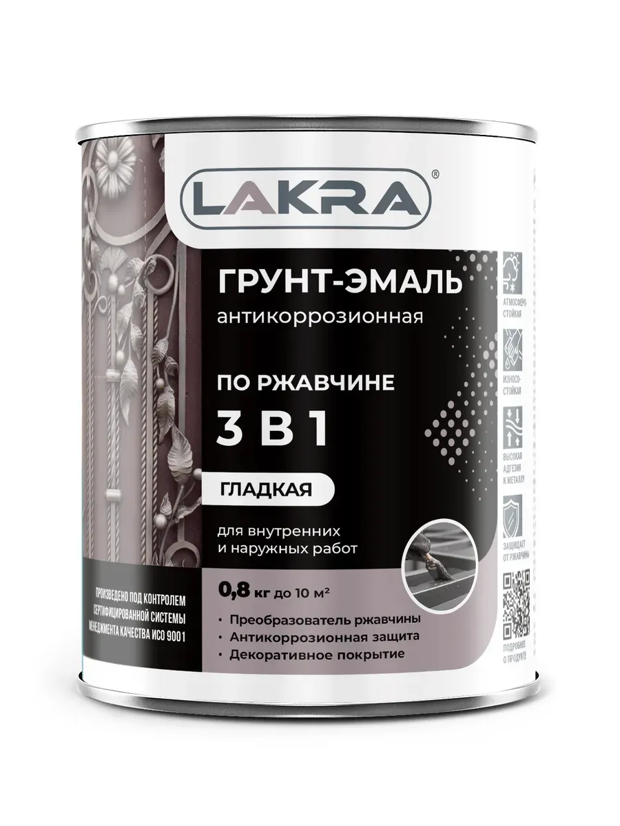 Краска по металлу и ржавчине, грунт эмаль 3 в 1 0,8 кг