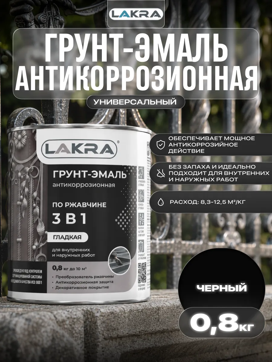 Краска по металлу и ржавчине, грунт эмаль 3 в 1 0,8 кг