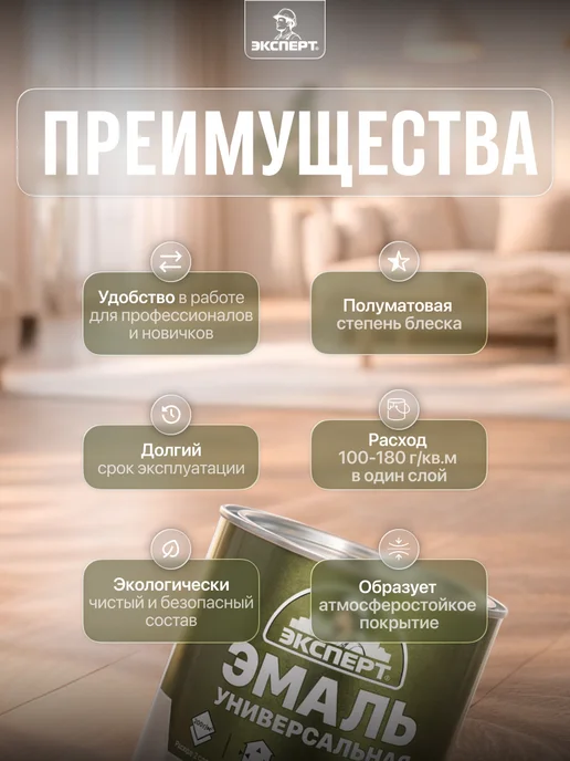 ЭКСПЕРТ Декарт Краска ПФ 115 универсальная полуматовая 2,5 кг, 0,8 кг, фото 2