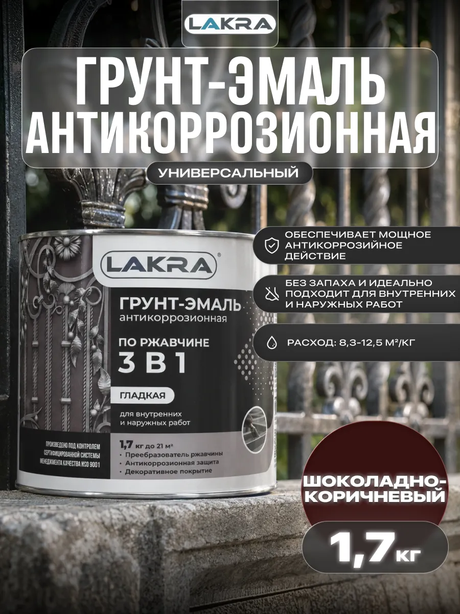 Краска по металлу и ржавчине, грунт эмаль 3 в 1 1,7 кг