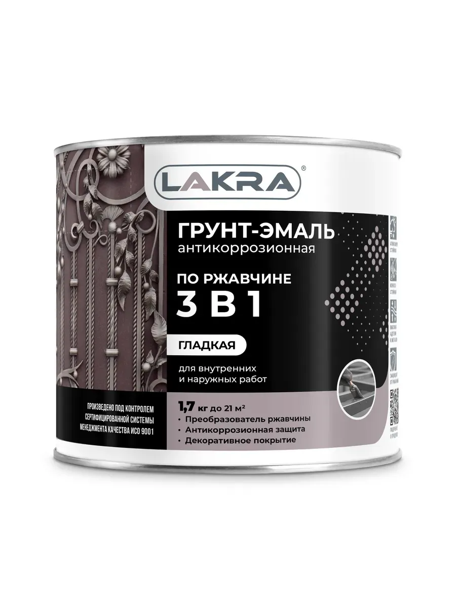 Краска по металлу и ржавчине, грунт эмаль 3 в 1 1,7 кг