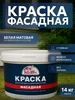 Краска фасадная акриловая без запаха белая, 7 кг эксперт 355405652 купить за 1 275 ₽ в интернет‑магазине Wildberries