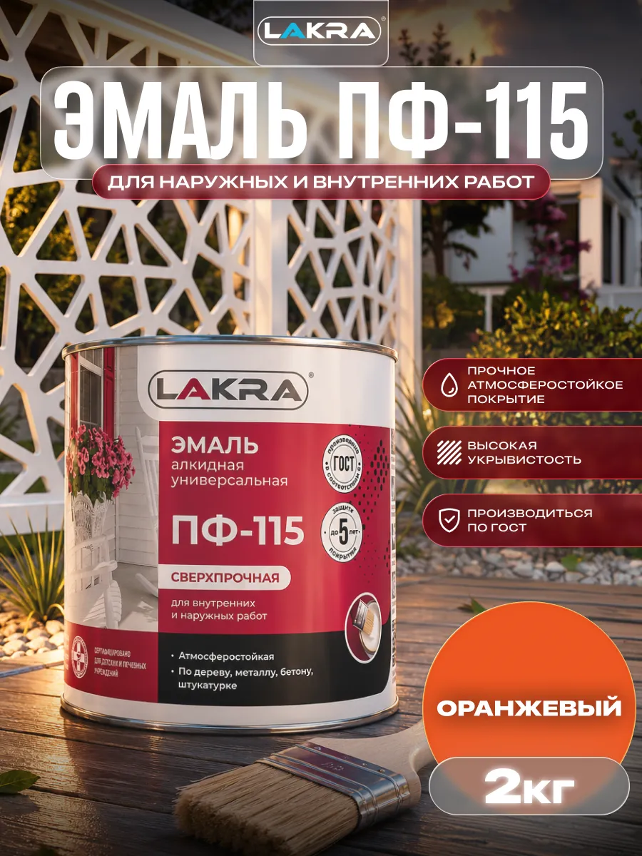 Краска для дерева и металла глянцевая ПФ-115 2 кг
