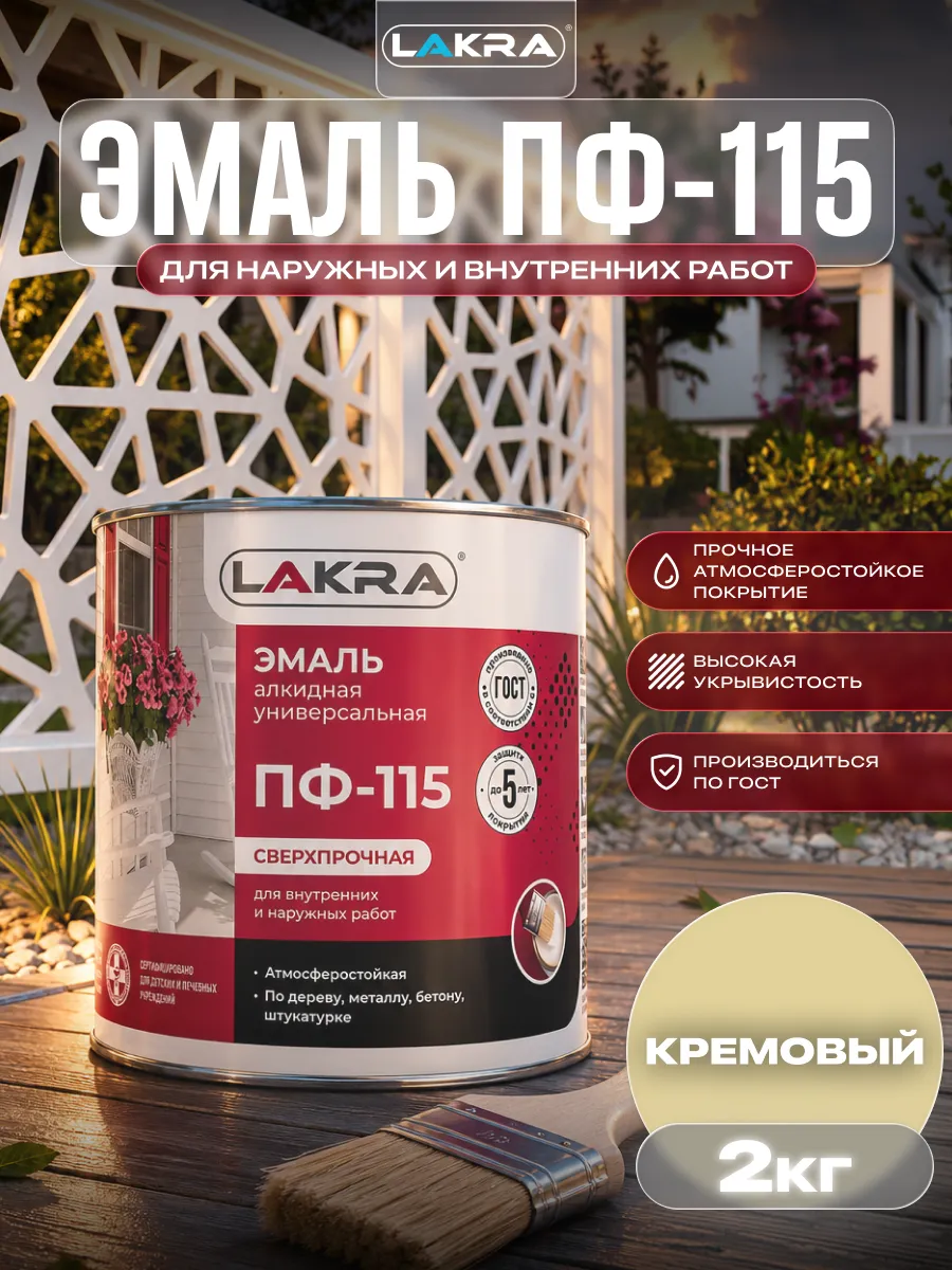 Краска для дерева и металла глянцевая ПФ-115 2 кг