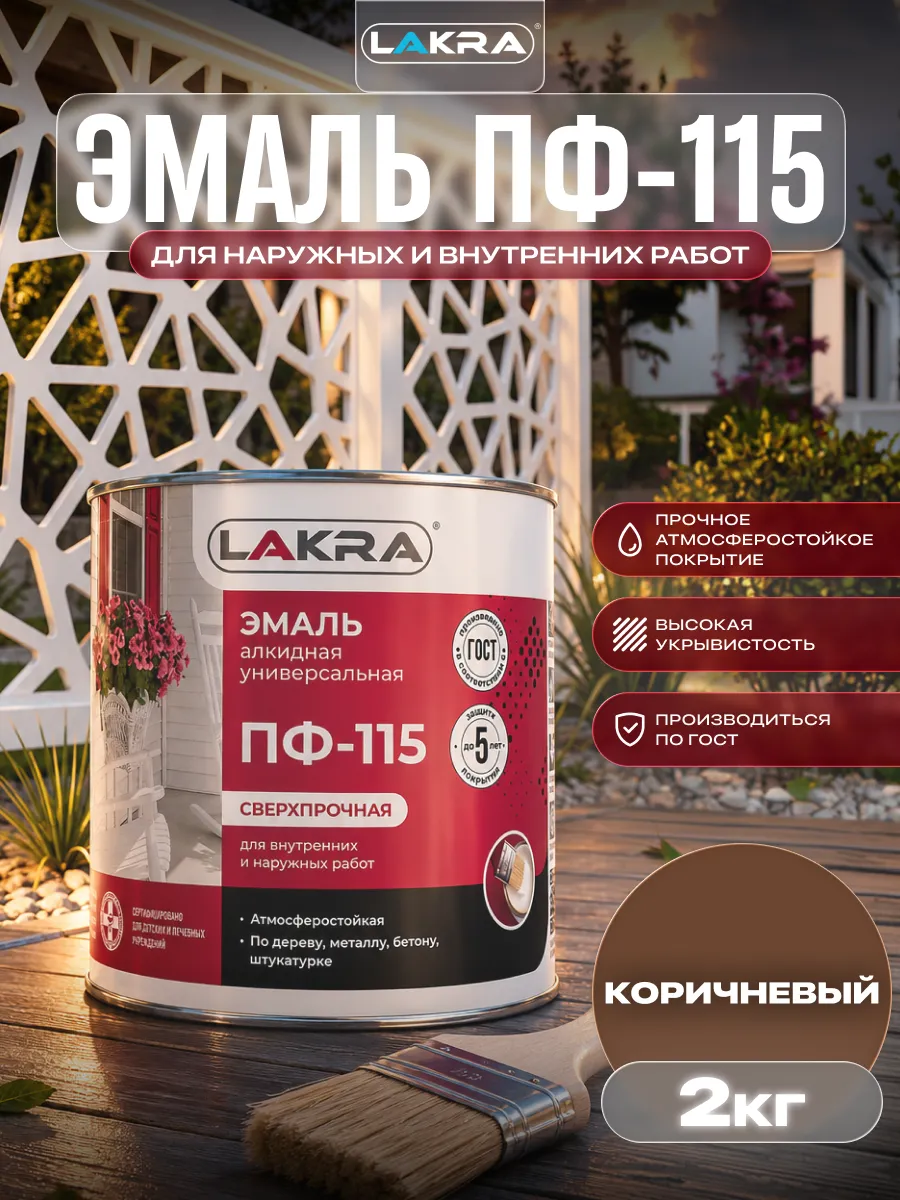 Краска для дерева и металла глянцевая ПФ-115 2 кг