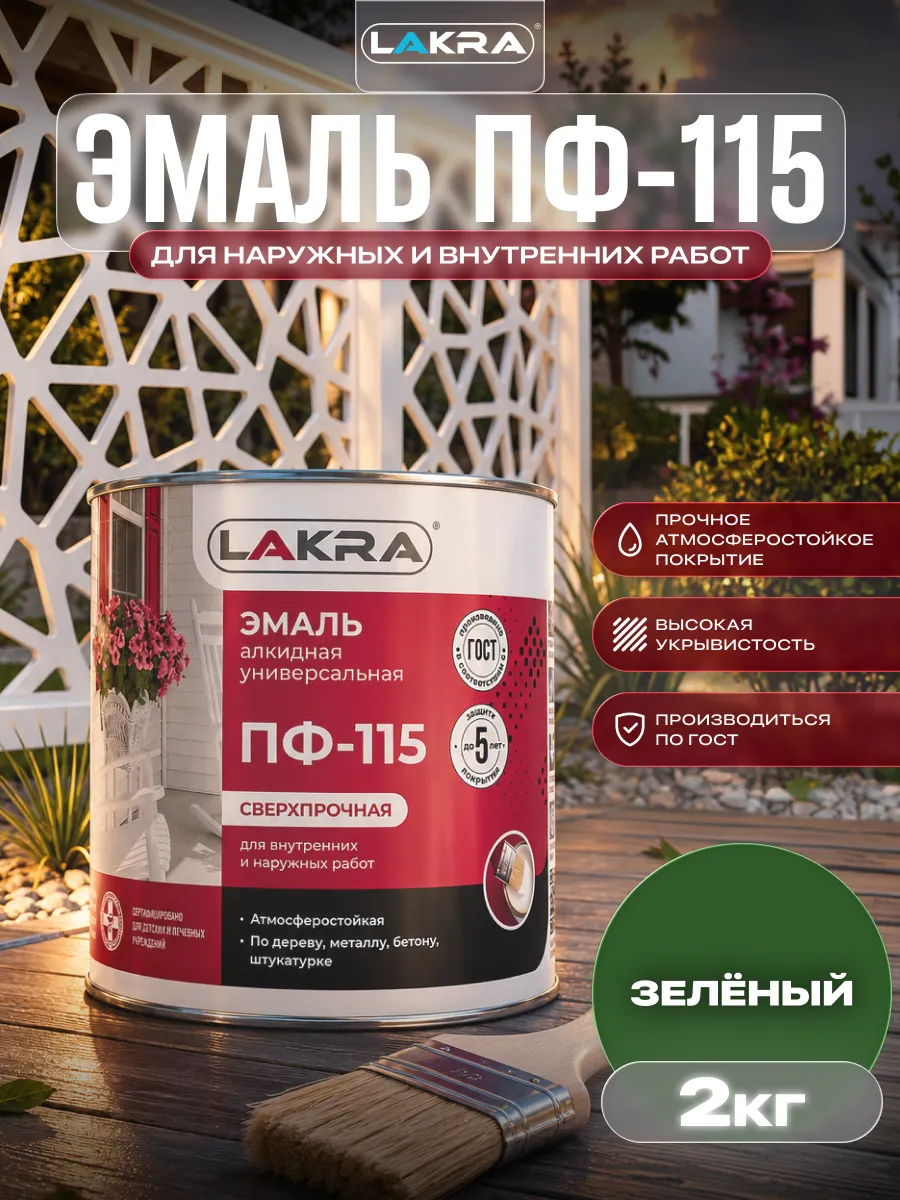 Краска для дерева и металла глянцевая ПФ-115 2 кг