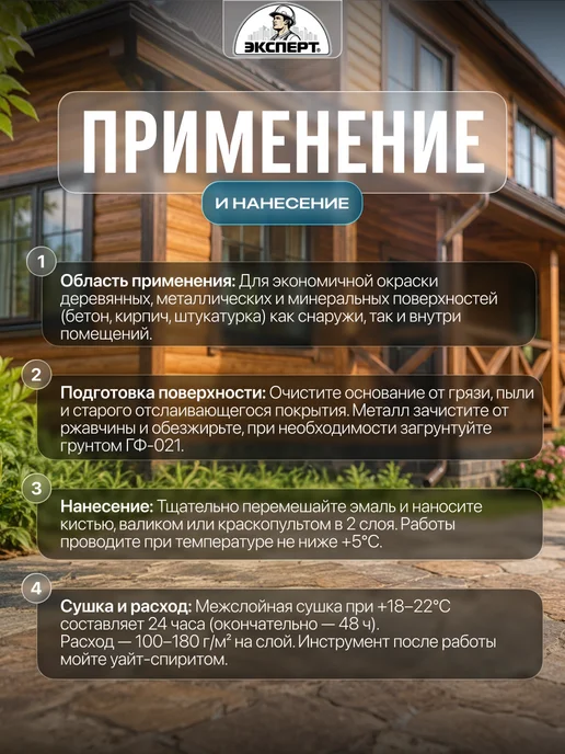 ЭКСПЕРТ Декарт Краска для дерева и металла ПФ 115 глянцевая 1,8 кг, 1,8 кг, фото 4