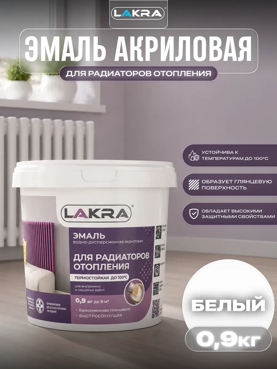 Эмаль акриловая для радиаторов отопления 0,9кг