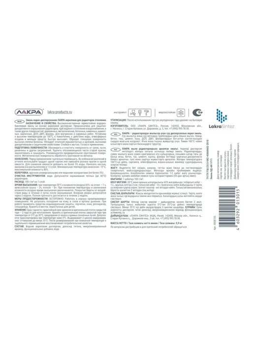 лакра Эмаль акриловая для радиаторов отопления 0,9кг, 900 г, фото 7