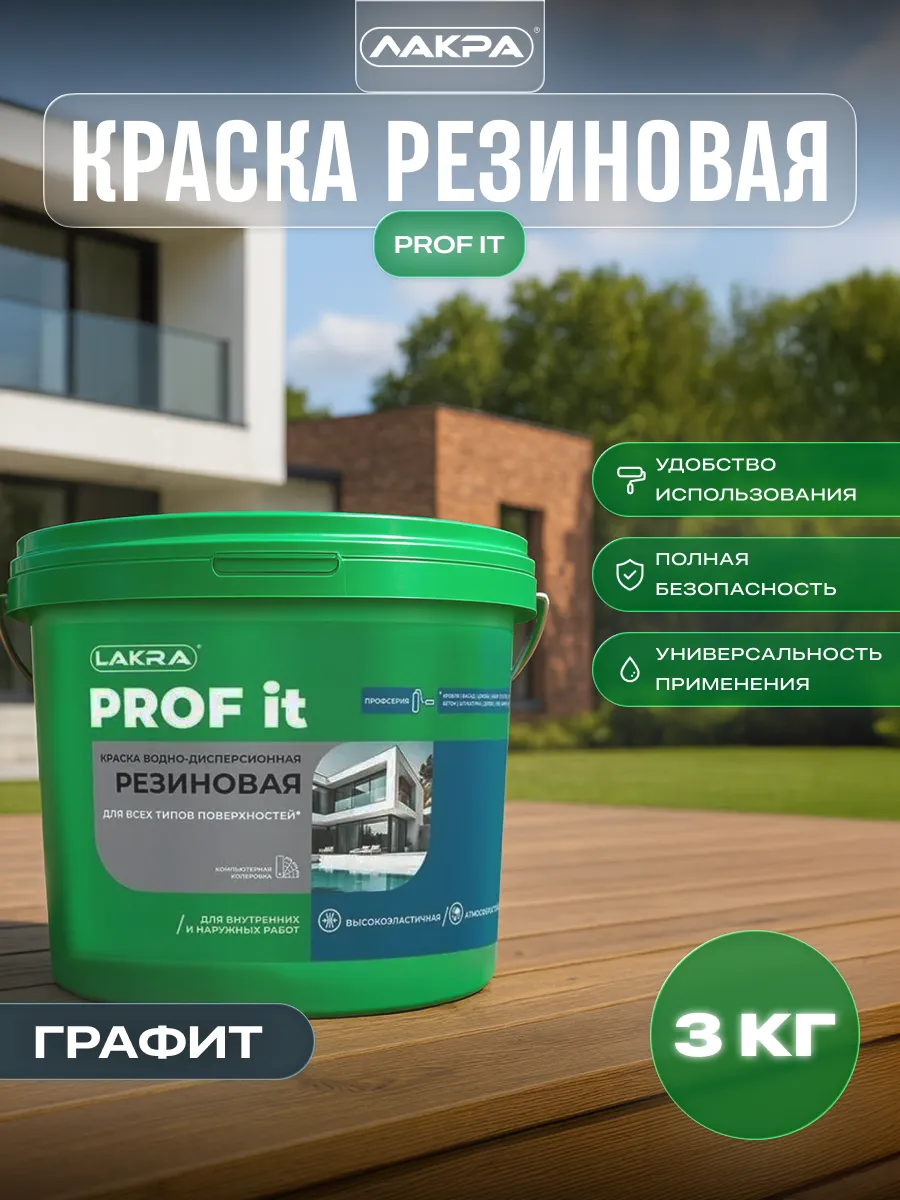 Резиновая краска графитовая 3 кг