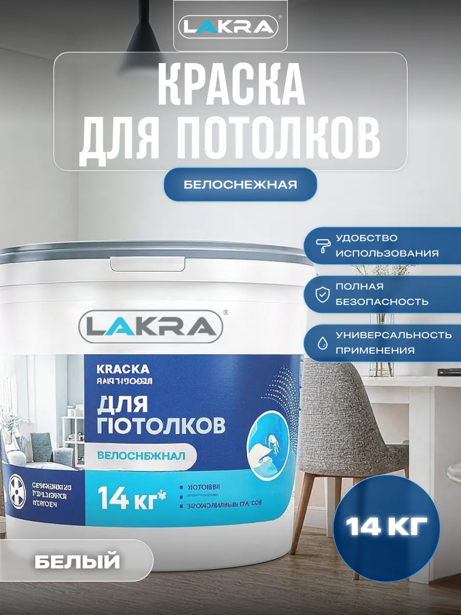 Краска для потолка акриловая без запаха 14 кг