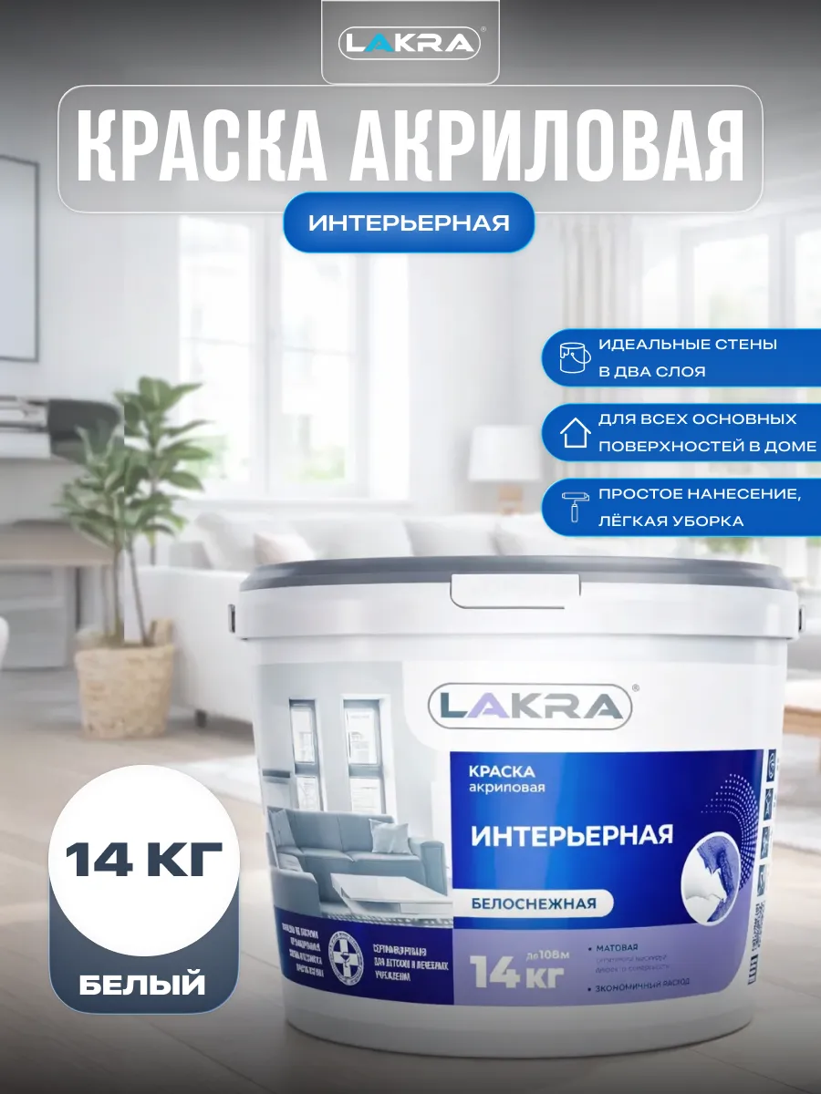 Краска для стен интерьерная без запаха быстросохнущая 14 кг
