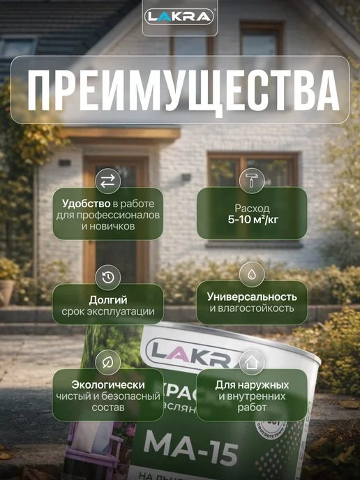 лакра Краска масляная для наружных работ МА-15 0,9 кг, 1,9 кг, фото 2