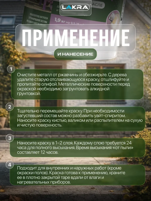 лакра Краска масляная для наружных работ МА-15 0,9 кг, 1,9 кг, фото 4