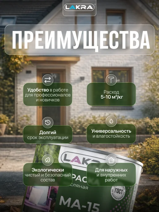 лакра Краска масляная для наружных работ МА-15 0,9 кг, 0,9 кг, фото 2