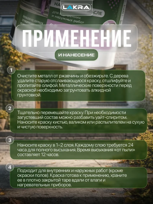 лакра Краска масляная для наружных работ МА-15 0,9 кг, 0,9 кг, фото 4