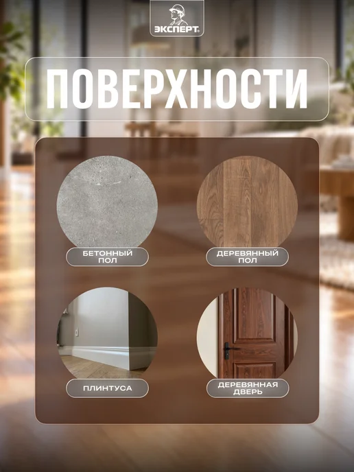 ЭКСПЕРТ Декарт Акриловая краска для пола без запаха быстросохнущая 1 кг, 2,5 кг, фото 3