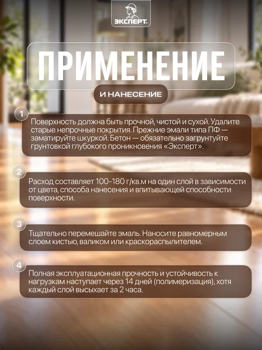 ЭКСПЕРТ Декарт Акриловая краска для пола без запаха быстросохнущая 1 кг, 2,5 кг, фото 4