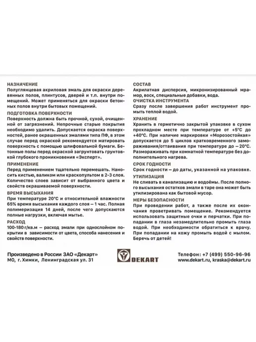 ЭКСПЕРТ Декарт Акриловая краска для пола без запаха быстросохнущая 1 кг, 1 кг, фото 7