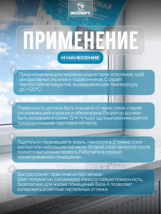 ЭКСПЕРТ Декарт Эмаль для радиаторов термостойкая до 120°С белая, 1 кг, 1 кг, фото 3
