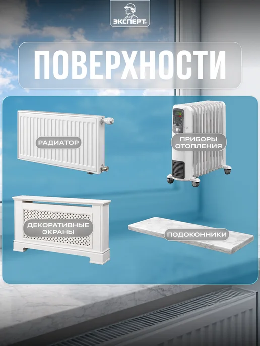 ЭКСПЕРТ Декарт Эмаль для радиаторов термостойкая до 120°С белая, 1 кг, 1 кг, фото 4