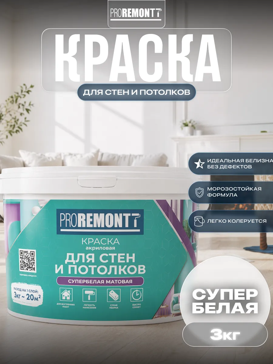 Краска для стен и потолков быстросохнущая супербелая 3 кг