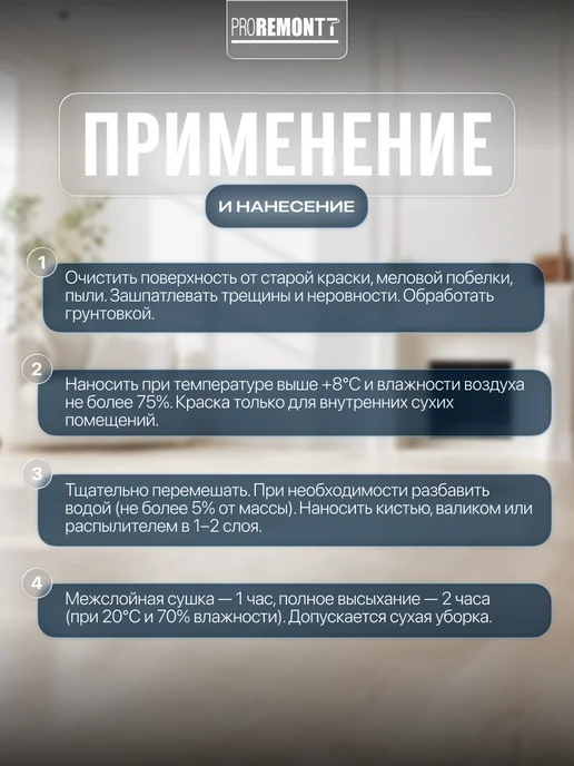 PROREMONTT Краска для стен и потолков быстросохнущая супербелая 3 кг, 3 кг, фото 4