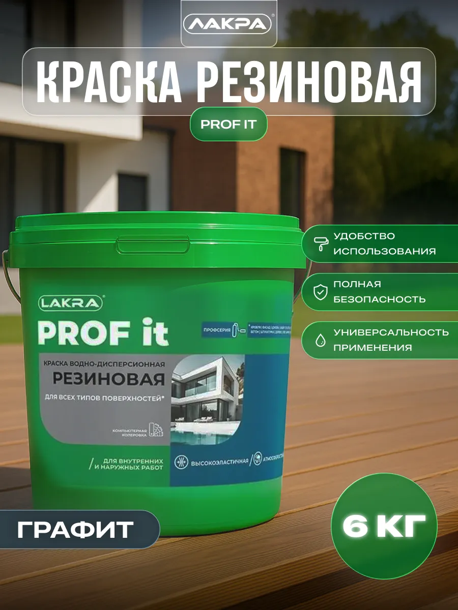 Резиновая краска графитовая 6 кг