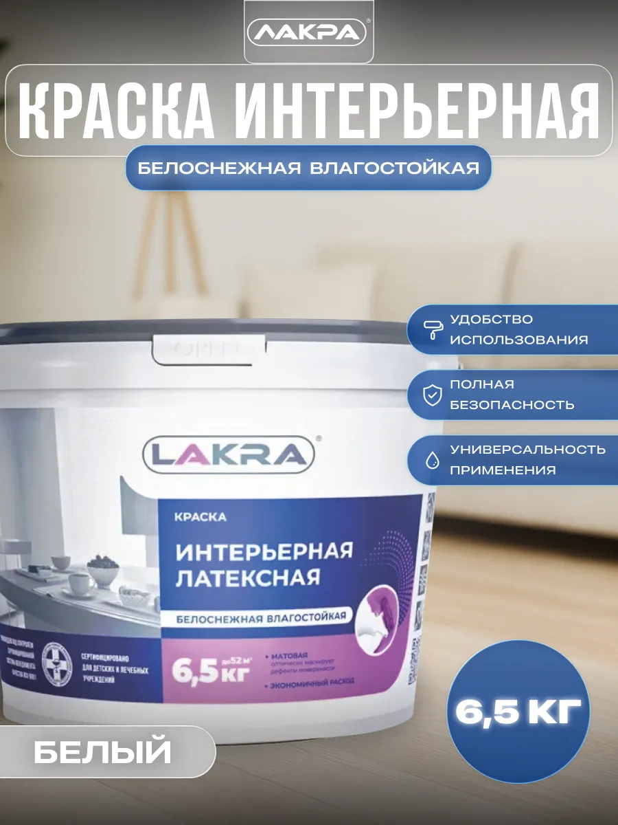 Краска для стен моющаяся без запаха латексная 6,5 кг