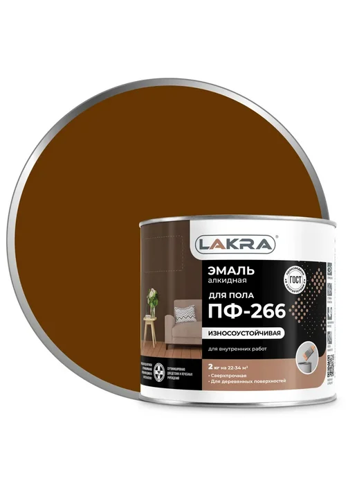 лакра Эмаль для пола ПФ-266 желто-коричневая 2кг, 2 кг, фото 5