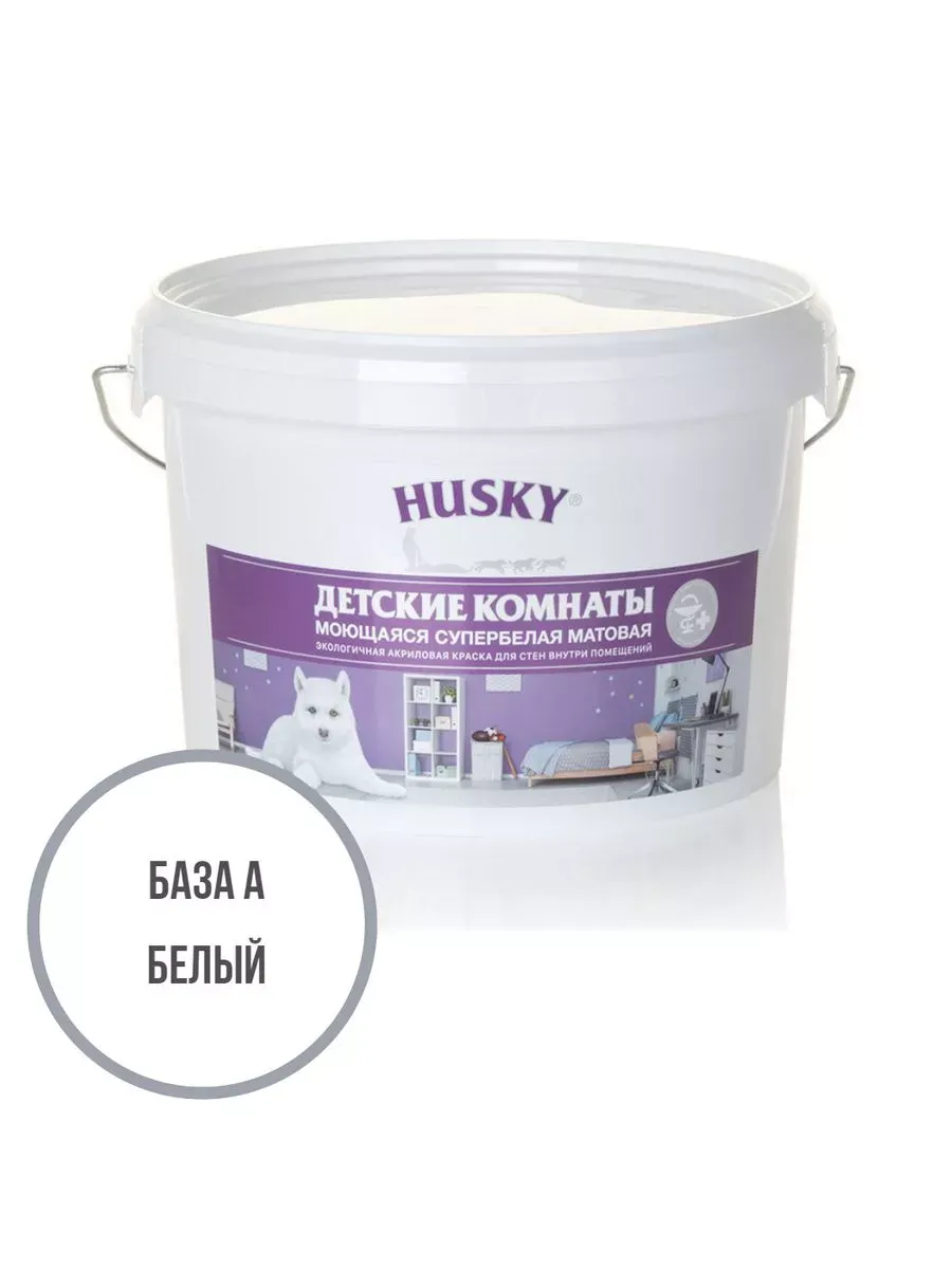 Акриловая краска, краска для детских комнат, матовая 2,5 л