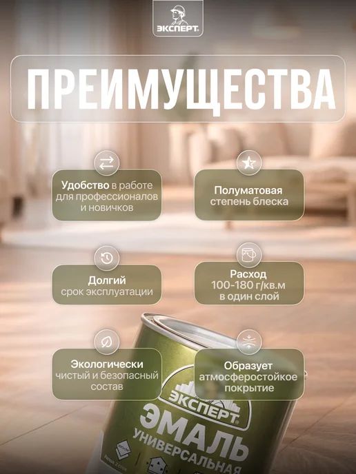 ЭКСПЕРТ Декарт Краска ПФ 115 универсальная полуматовая 2,5 кг, 2,5 кг, фото 2