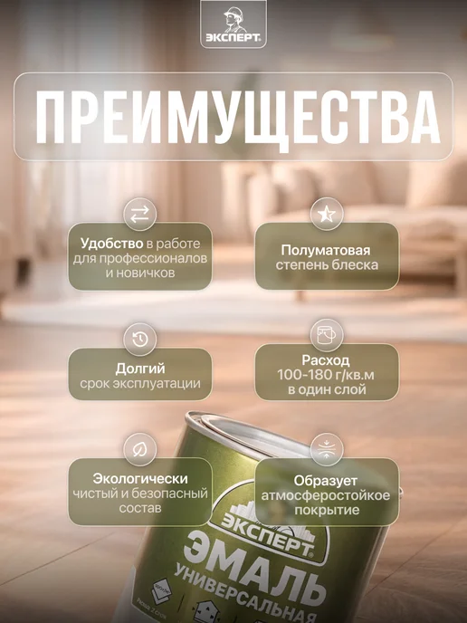 ЭКСПЕРТ Декарт Краска ПФ 115 универсальная полуматовая 2,5 кг, 2,5 кг, фото 2