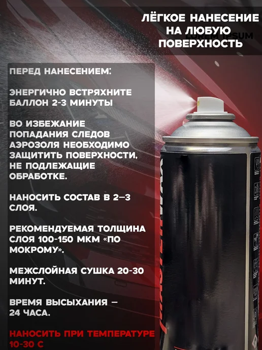 MasterWAX Антикоррозийное покрытие для авто, мастика Бастион 650 мл, 650 мл, фото 2