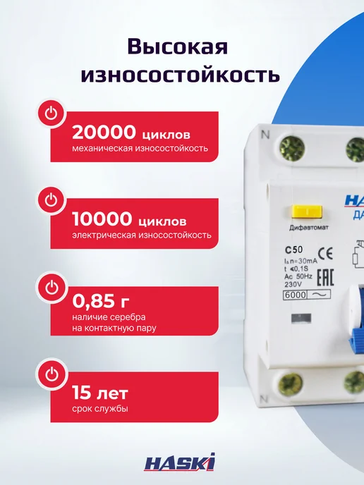 HASKI Дифференциальный автомат ДА8 2P 50А 30мА хар. B, 50А, фото 3