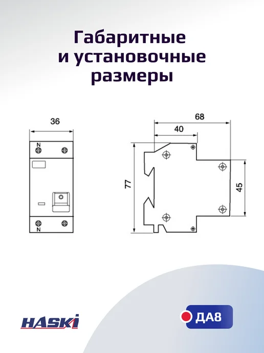 HASKI Дифференциальный автомат ДА8 2P 50А 30мА хар. B, 50А, фото 6