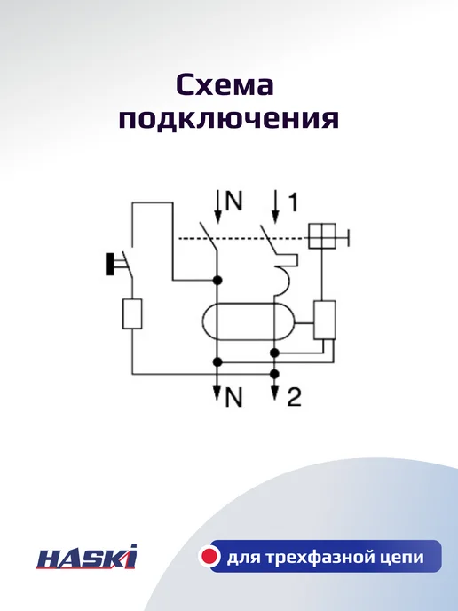 HASKI Дифференциальный автомат ДА8 2P 50А 30мА хар. B, 50А, фото 7