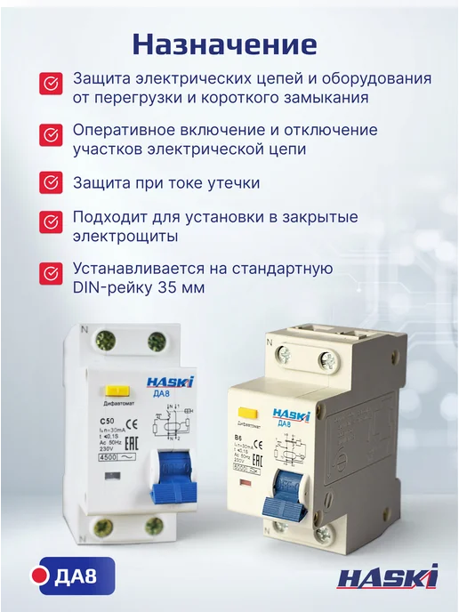 HASKI Дифференциальный автомат ДА8 2P 50А 30мА хар. B, 63А, фото 2