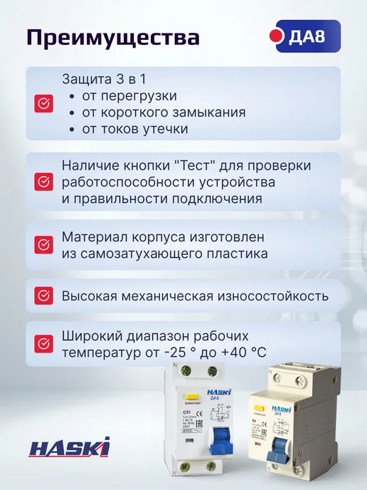 HASKI Дифференциальный автомат ДА8 2P 50А 30мА хар. B, 63А, фото 4