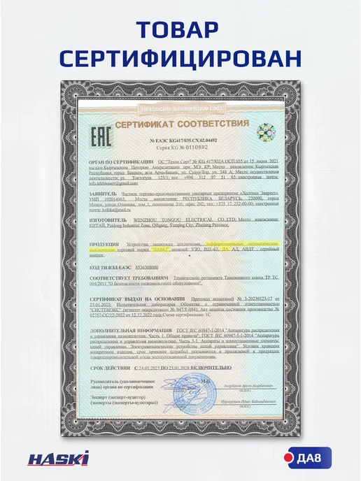 HASKI Дифференциальный автомат ДА8 2P 50А 30мА хар. B, 63А, фото 8