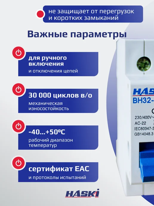 HASKI Выключатель нагрузки ВН32-100 1Р 80А, 80А, фото 3