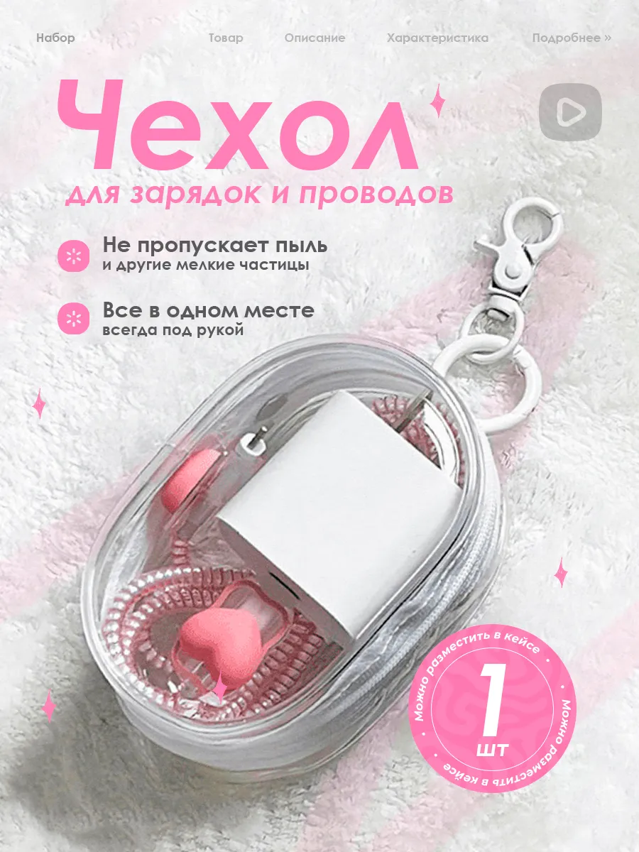Чехол брелок для зарядки