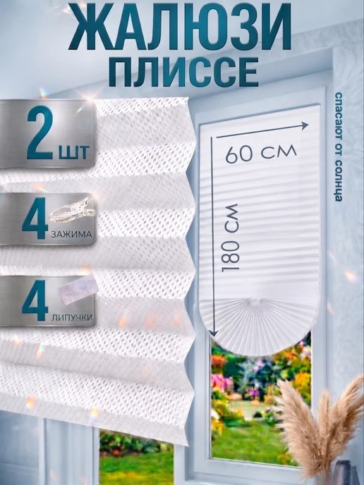 DecorLX Жалюзи плиссе самоклеящиеся на липучке без сверления, белый, в упаковке 228 г