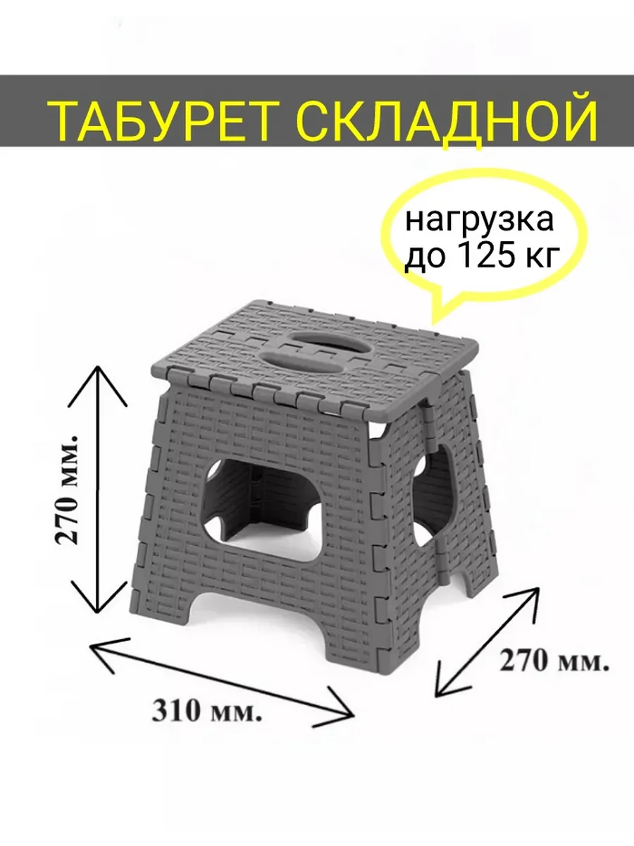 Табурет складной пластиковый