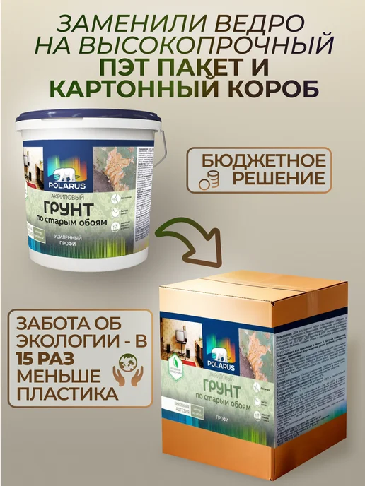 POLARUS грунты Грунт по старым обоям и побелке коробка 3 кг, 3 кг, фото 2