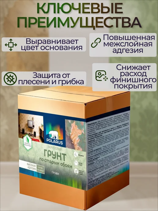 POLARUS грунты Грунт по старым обоям и побелке коробка 3 кг, 3 кг, фото 3
