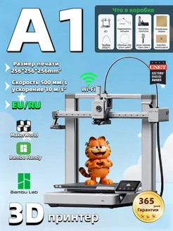 3D Принтер A1 EU RU Bambu lab 355420360 купить за 37 713 ₽ в интернет‑магазине Wildberries