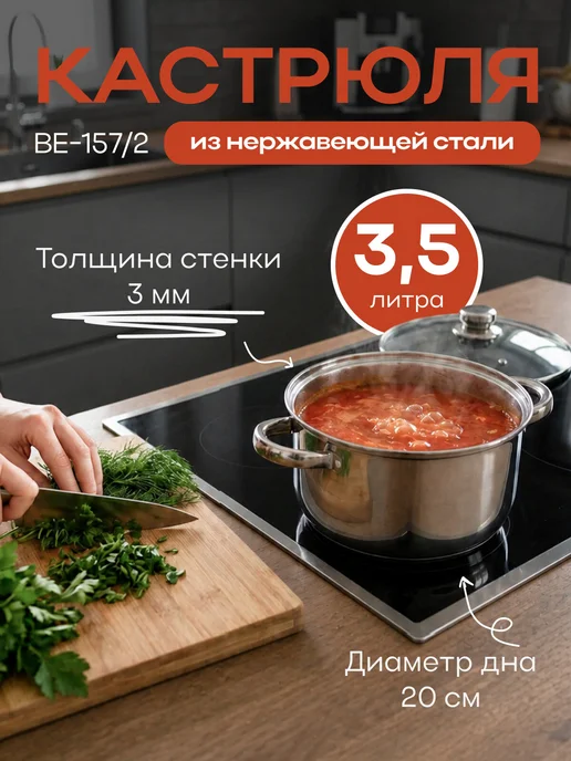 Webber Кастрюля BE-157 2 3.5л нерж, 3,5 л, фото 6
